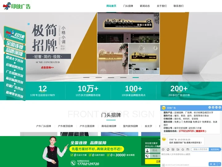 门头|招牌|楼顶大字|发光字|设计|制作|安装|维修|印侠广告