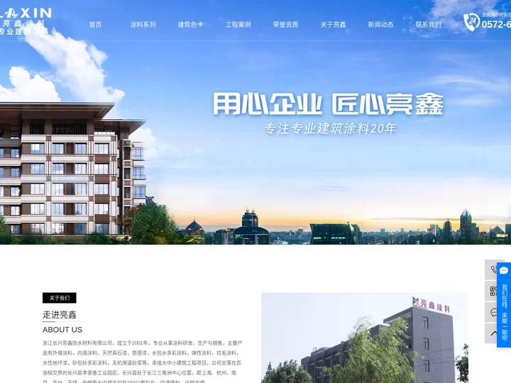 亮鑫涂料_外墙涂料_外墙涂料厂家-长兴亮鑫防水材料有限公司