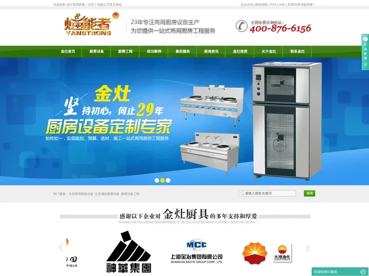 北京商用厨房设备_北京酒店厨房设备_厨房设备工程-金灶商用厨具（北京）有限公司官方网站