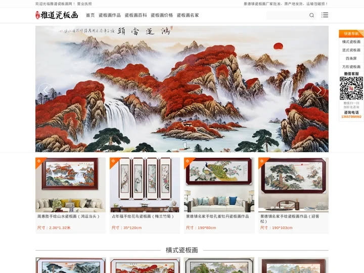 瓷板画 - 景德镇名家手绘瓷板画厂家直供 - 雅道瓷板画