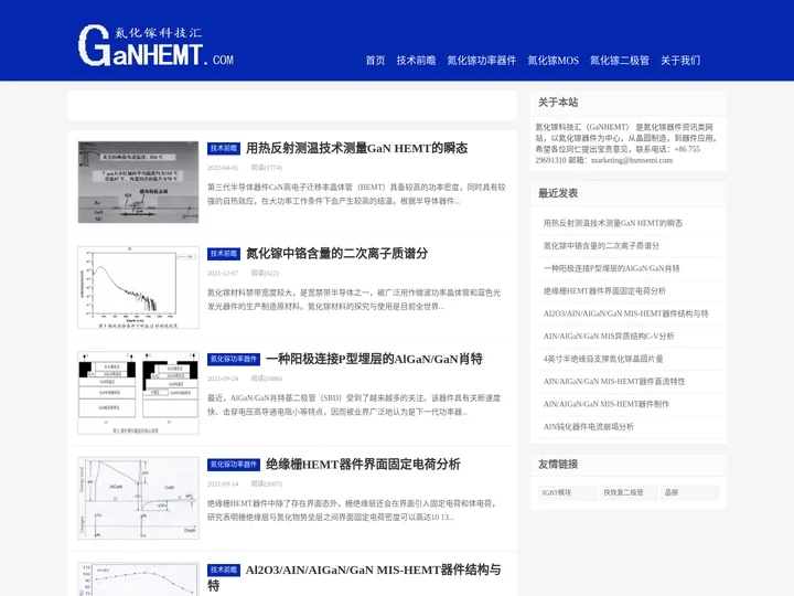 氮化镓（GaN）器件应用技术,氮化镓器件发展动向-GaNHEMT氮化镓科技汇