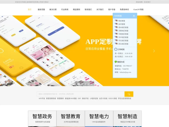 郑州微信小程序开发-微商城开发-APP软件开发-小程序定制-河南互金网络科技