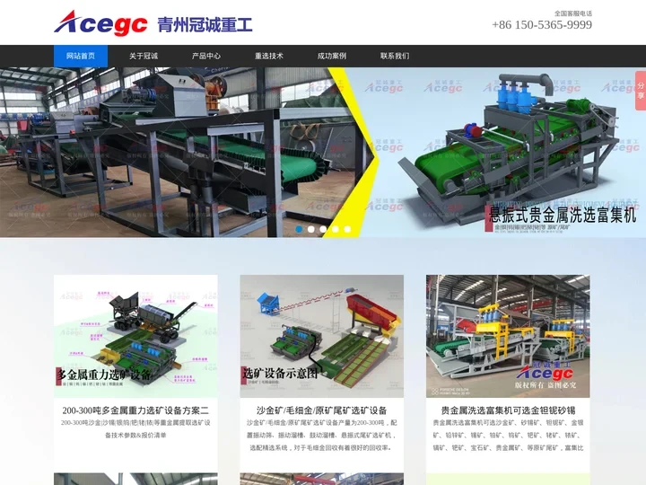 选金银铅锌钽铌锡铂钨铑铱镐钯宝石&金属尾矿重选-青州冠诚重工机械