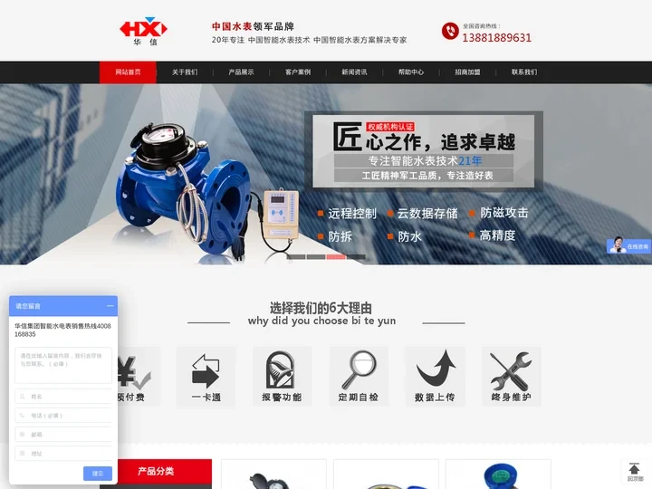 智能电表_智能水表_机械水表-华信集团华信万通科技有限公司