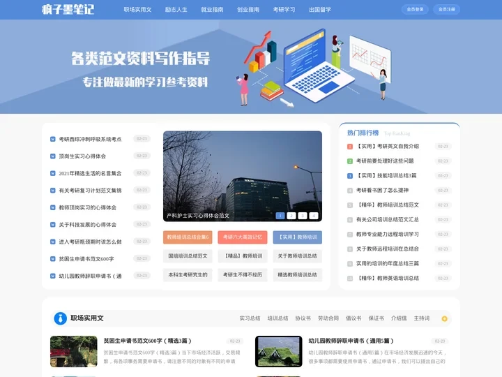 疯子墨笔记 - 一个专注于优质实用范文的网站