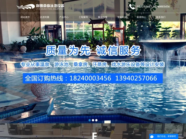 沈阳利雅桑拿泳池设备有限公司