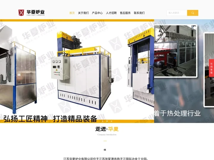 钢板线|履带板热处理|铲刃板热处理|热成形生产线|铝合金固溶炉|铝合金加热炉|辊底炉_江苏华夏炉业有限公司