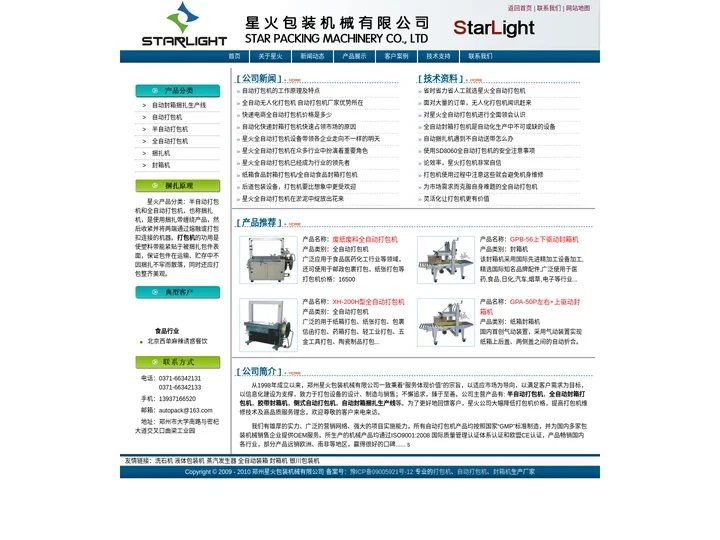 打包机|打包机价格|打包机维修|全自动打包机_河南星火郑州打包机械