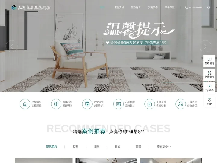 大小户型新房二手房-婚房-别墅-毛坯-上海印堂装修公司