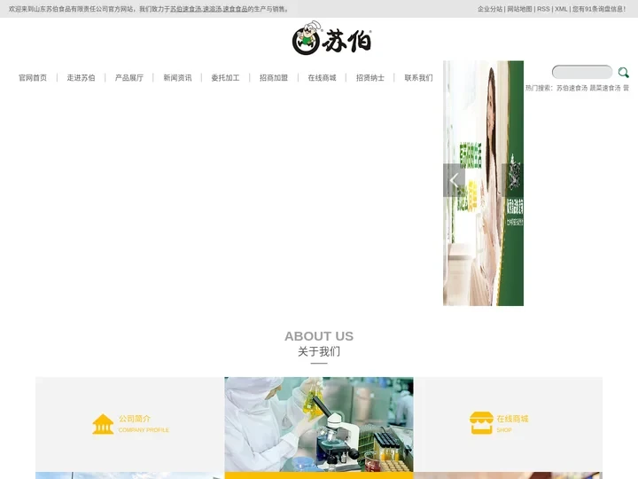 苏伯速食汤_蔬菜速食汤_营养速食汤- 山东苏伯食品有限责任公司