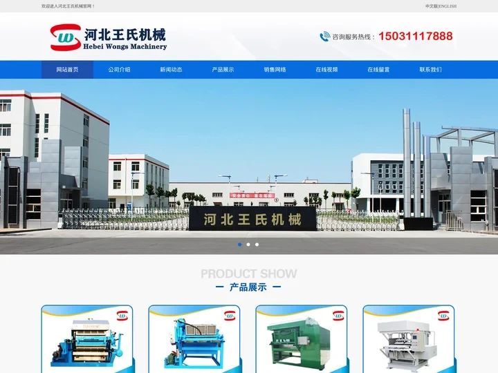 蛋托机，蛋托生产线，正定新区河北王氏机械--王松伟15631196661