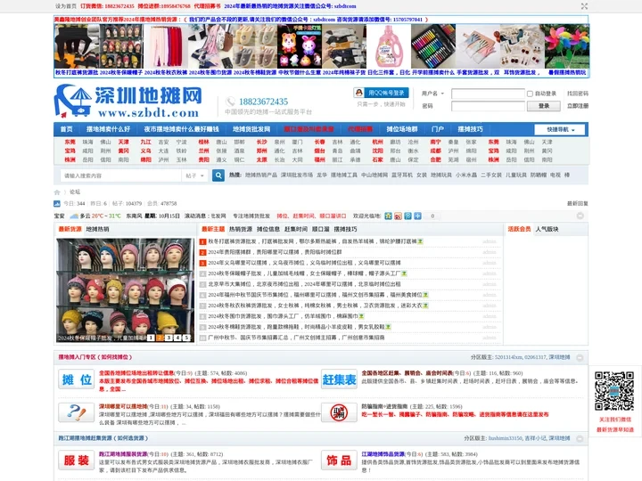 地摊货批发网 - 专注地摊货源批发、摆摊摊位及摆地摊新产品 -