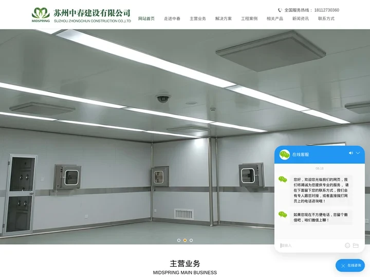 洁净工程-洁净无尘施工-净化工程-无尘车间-苏州中春建设有限公司