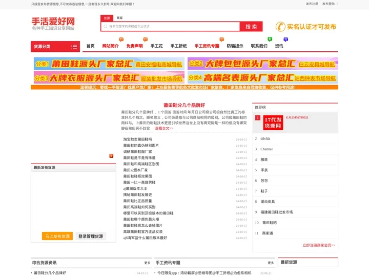 手活爱好网是一个分享手工手活货源信息的网站。