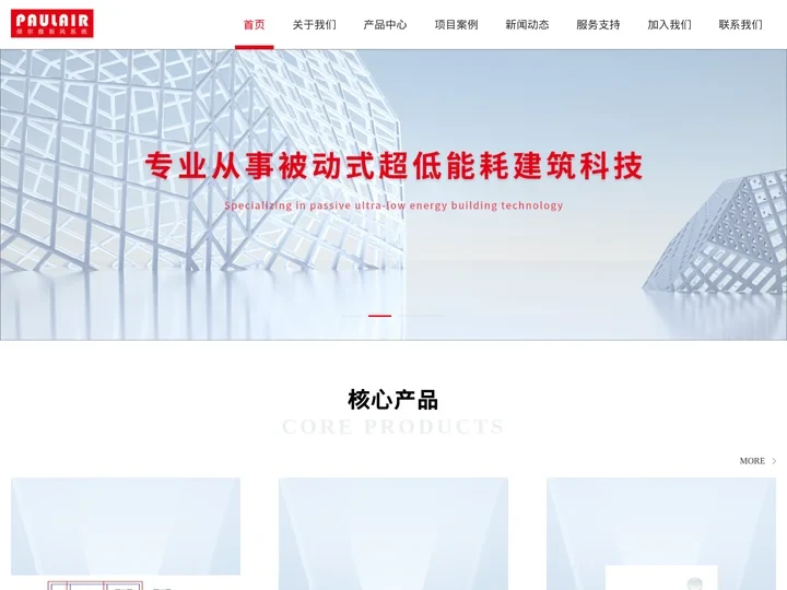 被动房|低能耗建筑|新风系统|节能建筑|五恒系统-保尔雅(北京)被动式建筑科技有限公司