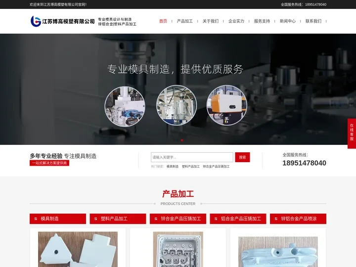 南京模具制造_锌铝合金喷塑_塑料产品加工-江苏博高模塑有限公司
