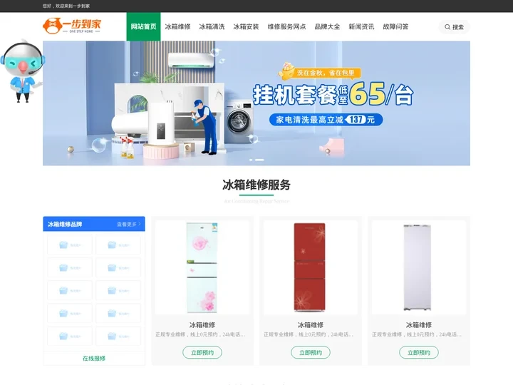 冰箱售后服务电话查询_冰箱维修网点查询_冰箱维修|安装|清洗-一步到家冰箱维修网