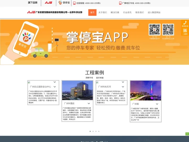 广东安居宝智能控制系统有限公司