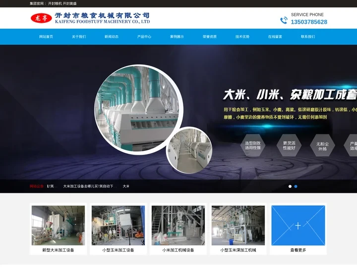 大米加工设备-玉米深加工机械-玉米加工设备-小米加工设备-杂粮加工设备-开封市粮食机械有限公司