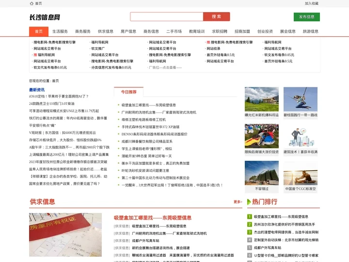 长沙信息网_长沙信息港_长沙招聘_长沙租房_长沙征婚_长沙交友_长沙教育(www.toplian.com)