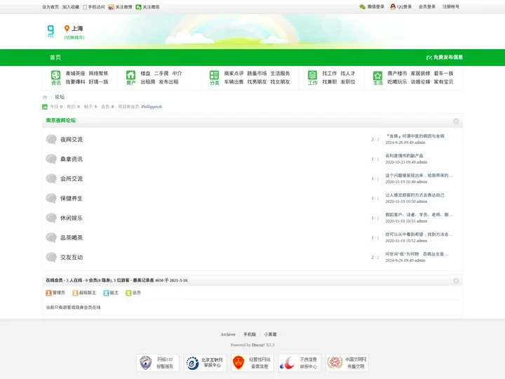 南京桑拿论坛|南京梧桐网|致力于南京夜生活交流论坛