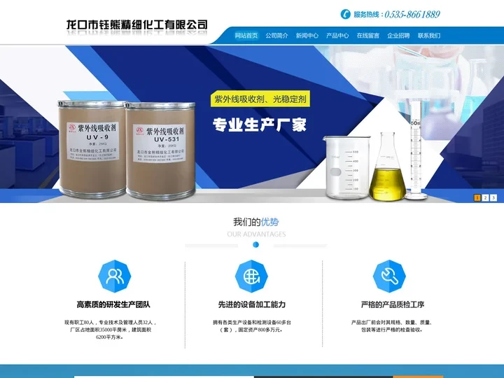 紫外线吸收剂,紫外线吸收剂厂家_龙口市钰熊精细化工有限公司_官方网站首页