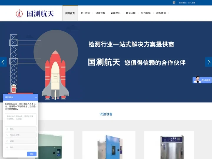 天津国测航天公司_恒温恒湿试验箱,高低温试验箱,霉菌试验箱