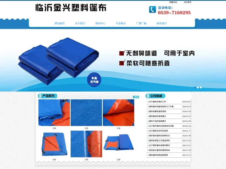 临沂金兴塑料篷布