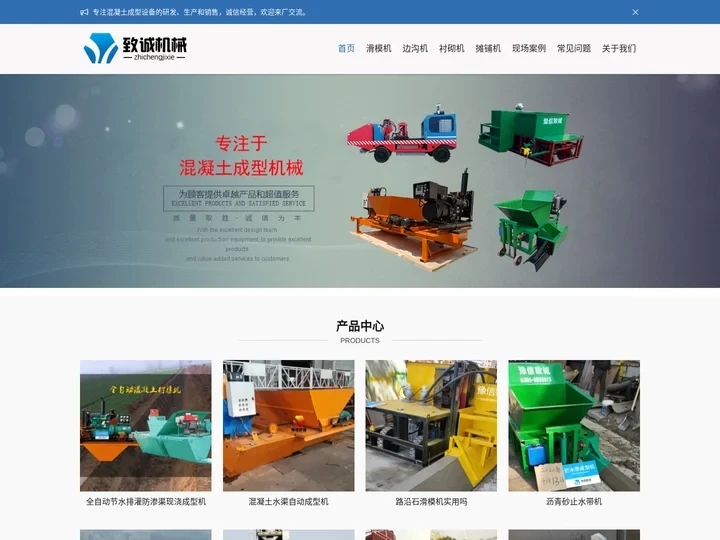 路缘石滑模机-混凝土边沟滑模机厂家-河南致诚滑模机