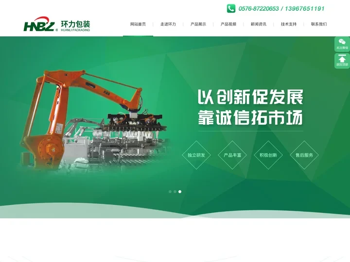 打包机-封箱机-缠绕机-全自动封箱机-台州环力包装股份有限公司