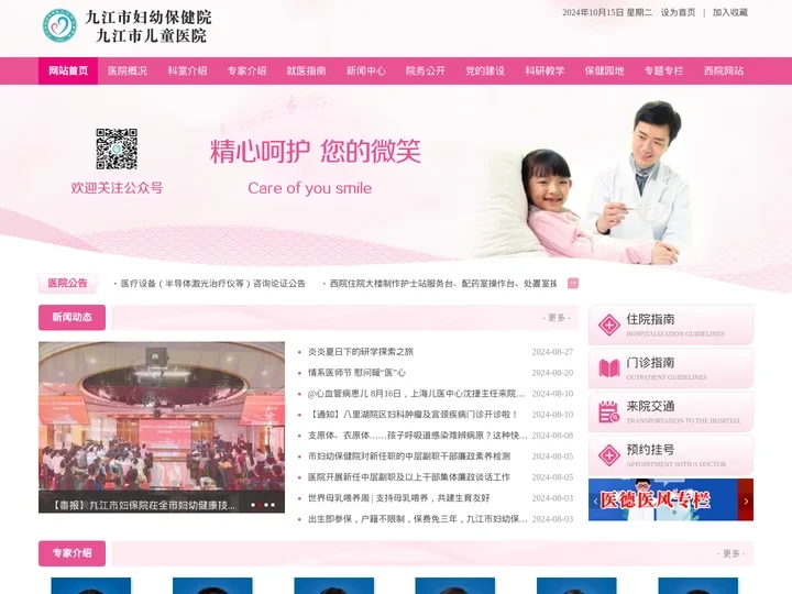 九江市妇幼保健院
