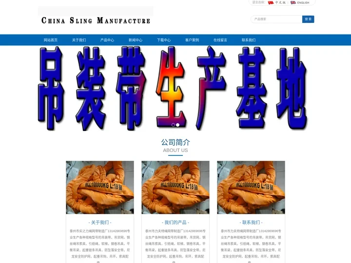 泰州市实之力绳网带制造厂吊装带_扁平吊装带_圆形吊装带_吊货网_尼龙吊带_钢丝绳吊索具_引纸绳