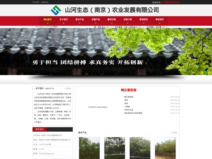 山河生态（南京）农业发展有限公司
