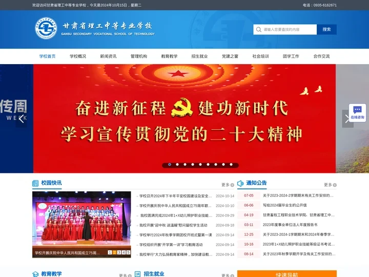 甘肃省理工中等专业学校