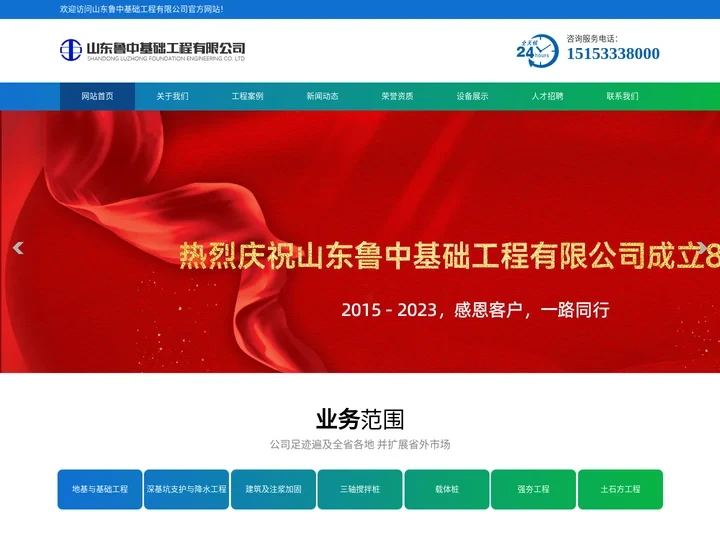 山东基础工程_山东地基工程-山东鲁中基础工程有限公司