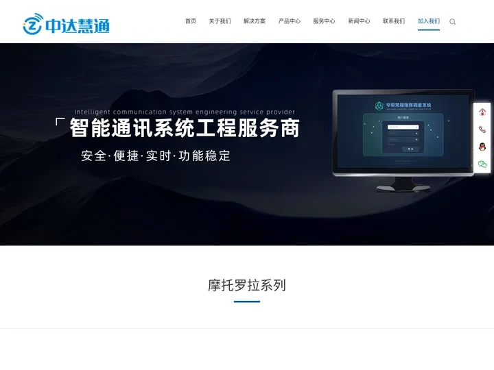 无线对讲系统-海能达对讲机-广州中达慧通科技有限公司