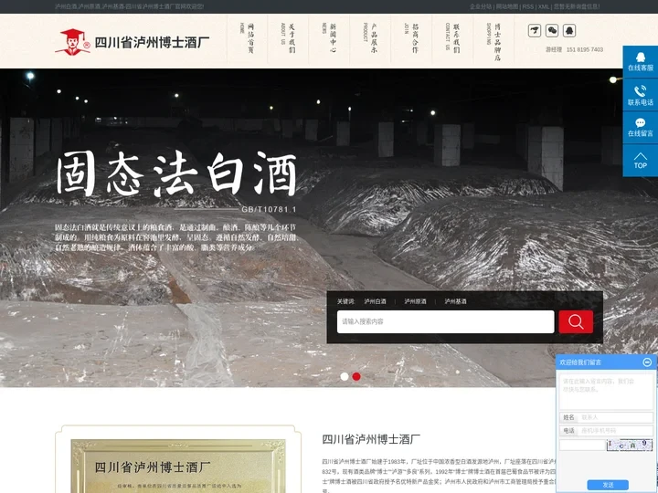 泸州白酒_泸州原酒_泸州基酒-四川省泸州博士酒厂