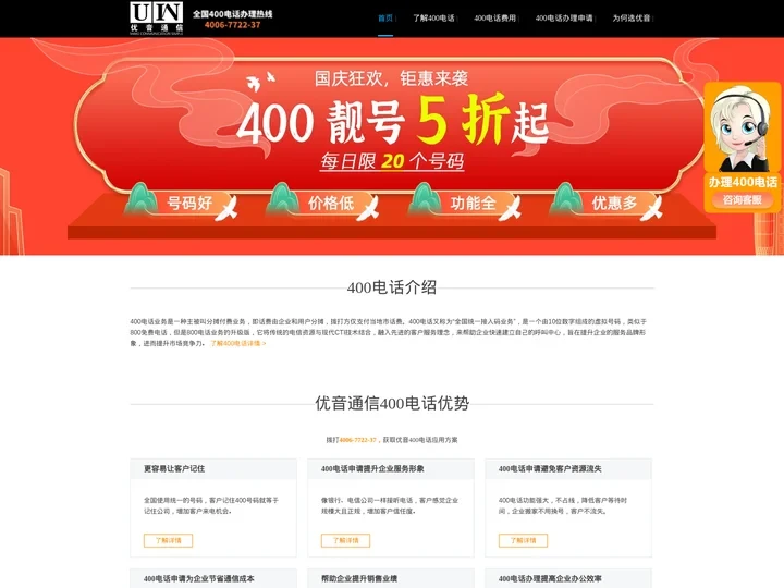 400电话申请办理-优音通信_400电话官方服务商指导快速办理
