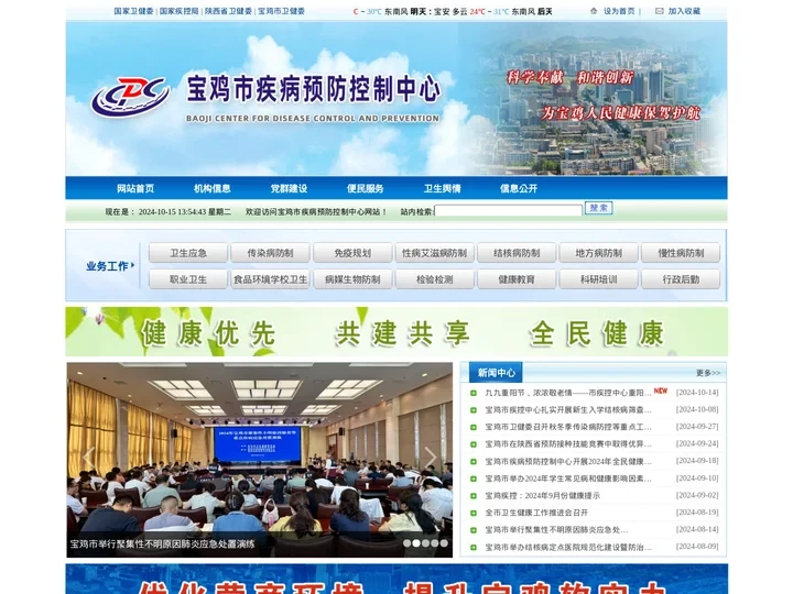 宝鸡市疾病预防控制中心