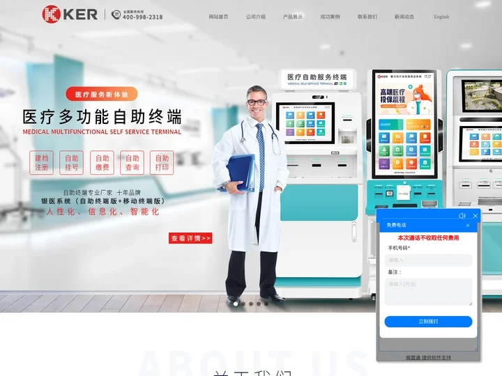 医院自助一体机|酒店自助入住机|政务自助终端机|自助挂号机|自助打印机-智慧病房-分诊排队系统-自助终端厂家-广州楚杰信