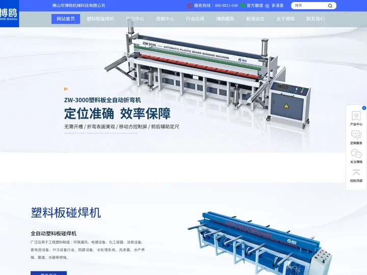 塑料板材碰焊机_塑料板碰焊机_塑料板折弯机_塑料板开料机-佛山市博鸥机械科技有限公司