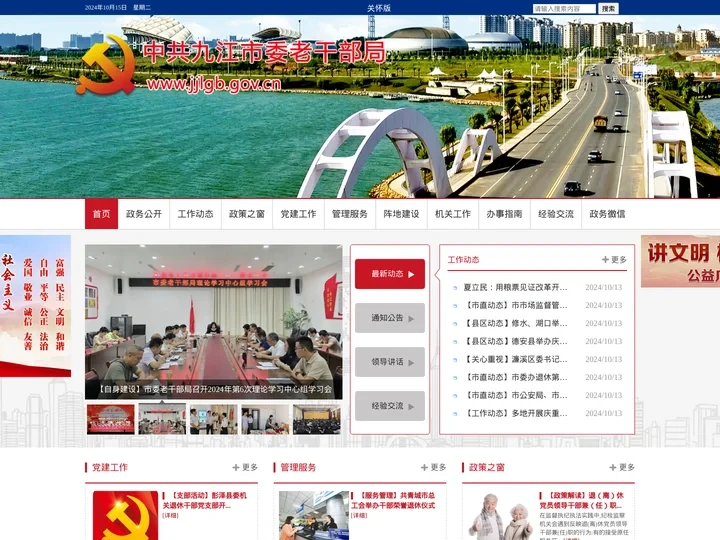中共九江市委老干部局