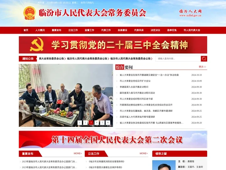 临汾人大-临汾人大