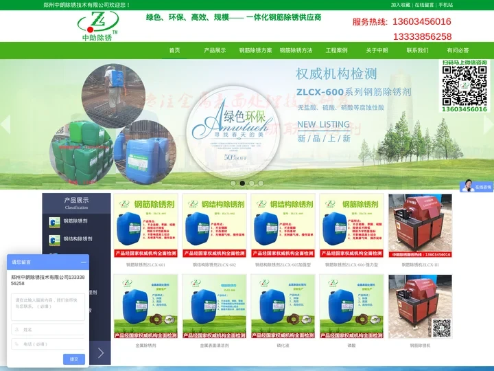 钢筋除锈剂-中国建筑工地综合服务商|郑州中朗除锈技术有限公司【官网】_钢筋除锈剂-中国建筑工地综合服务商|郑州中朗除锈技