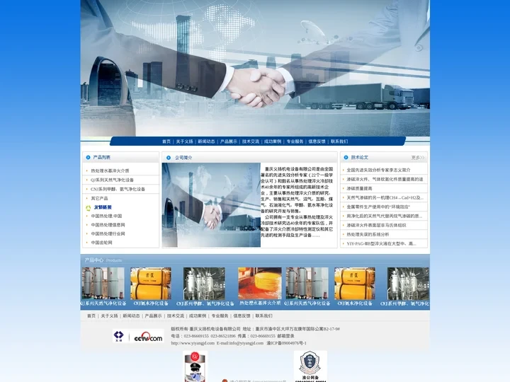 重庆义扬机电设备有限公司