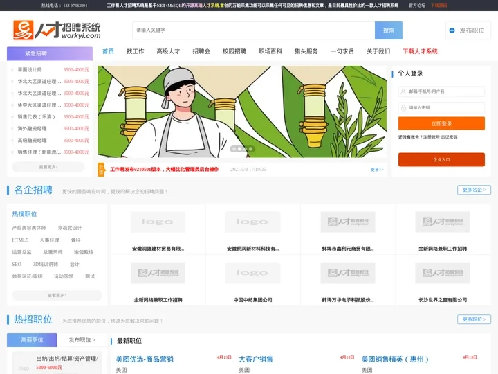 工作易人才招聘系统|为中小企业打造安全的.Net开源人才招聘系统程序