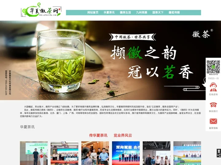 首页-华夏徽茶网