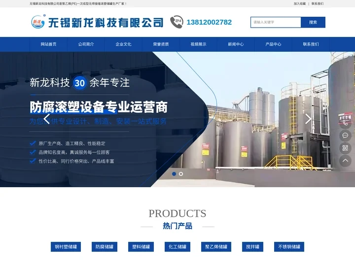 化工储罐|防腐储罐|钢衬塑储罐|聚乙烯储罐|无锡新龙科技有限公司