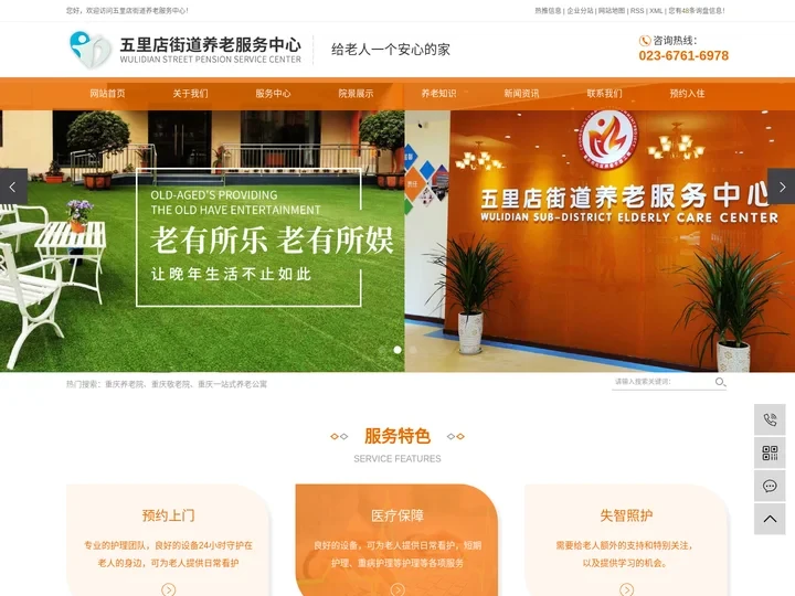 重庆养老院_敬老院-一站式养老服务中心就选江北区五里店街道养老服务中心