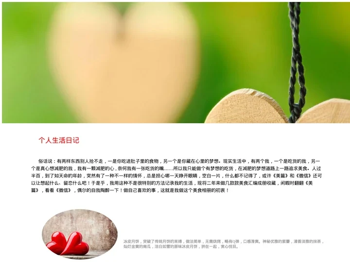 生活随记分享